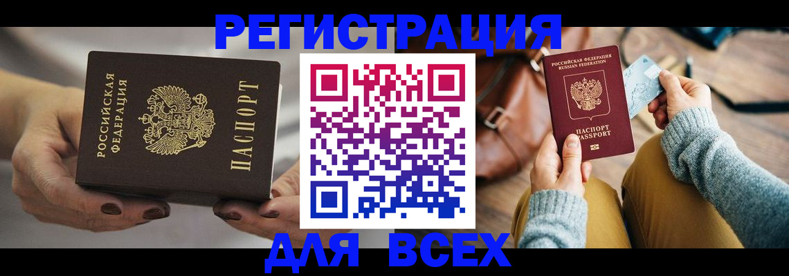 временная регистрация законно в Нефтегорске