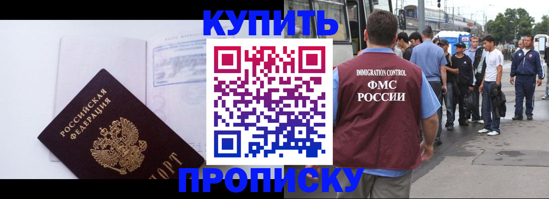 прописка для работы в Нефтегорске